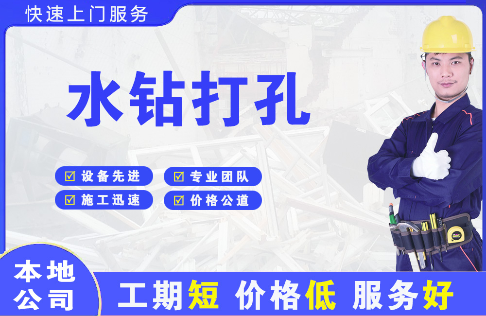 马山水钻打孔